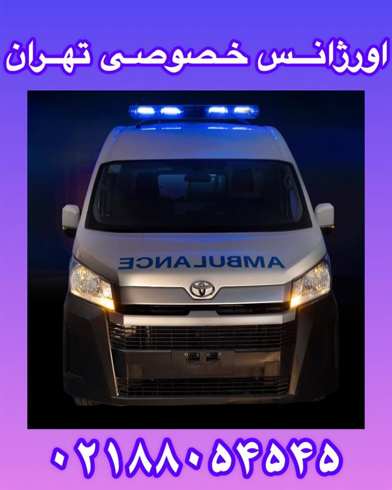 آمبولانس مرکز سلامتی ایران
