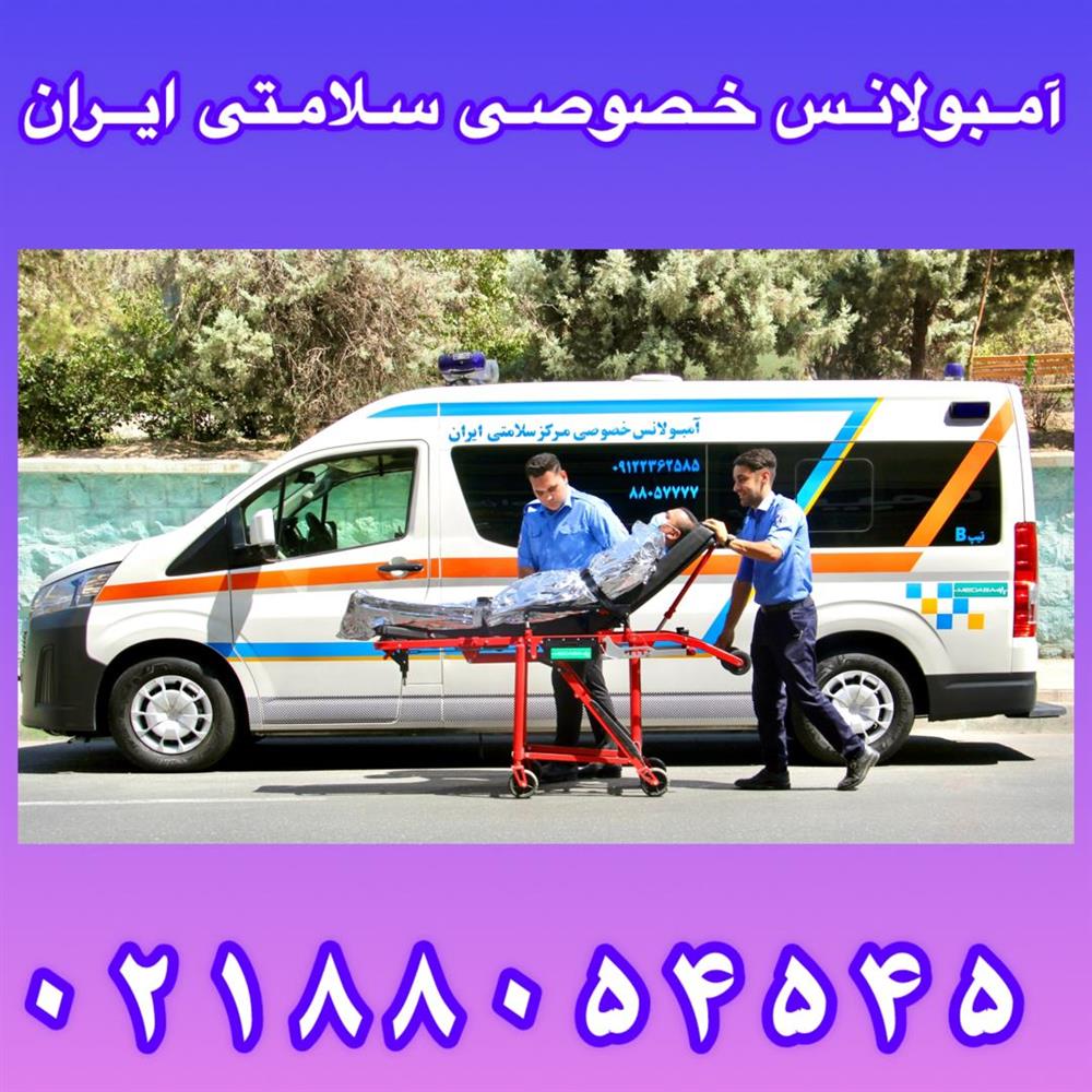 استقرار آمبولانس