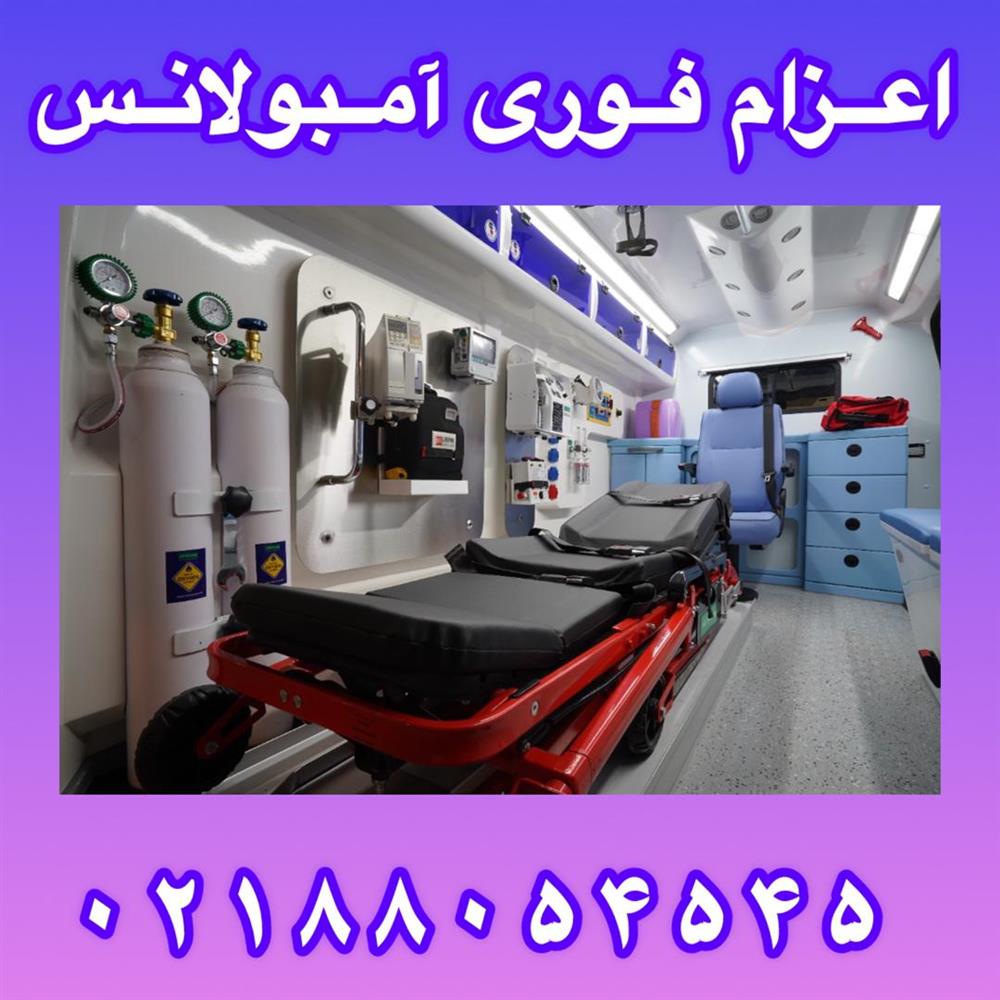 درخواست فوری آمبولانس